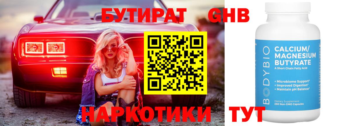Бутират BDO 33%  Вход с VPN  Благодарный 
