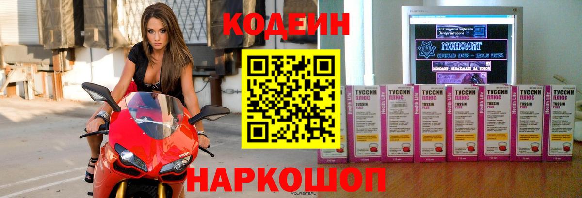 Кодеиновый сироп Lean напиток Lean (лин) Благодарный