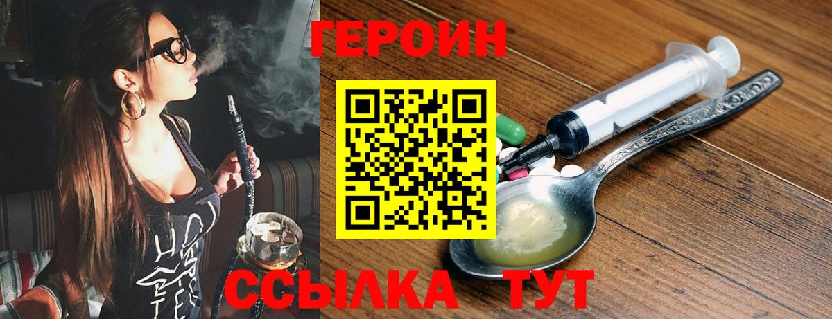ГЕРОИН Heroin  Героин  Благодарный  Вход с VPN 