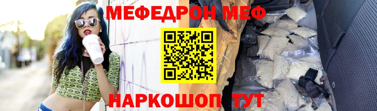 Меф  Благодарный